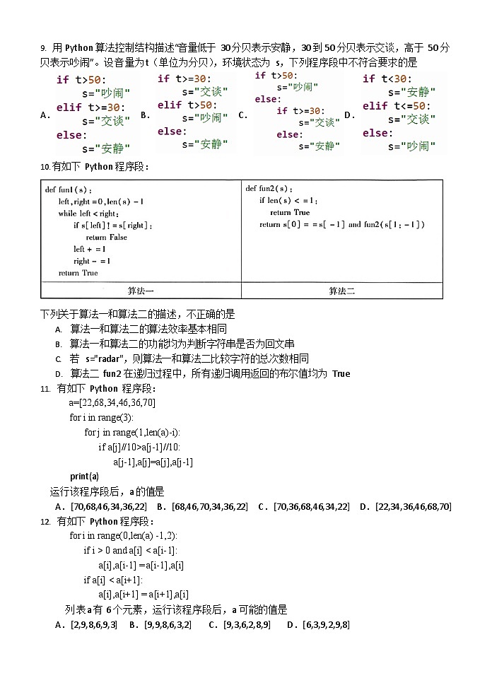 浙江省温州市新力量2024-2025学年高二下学期期末考试信息技术试卷第3页