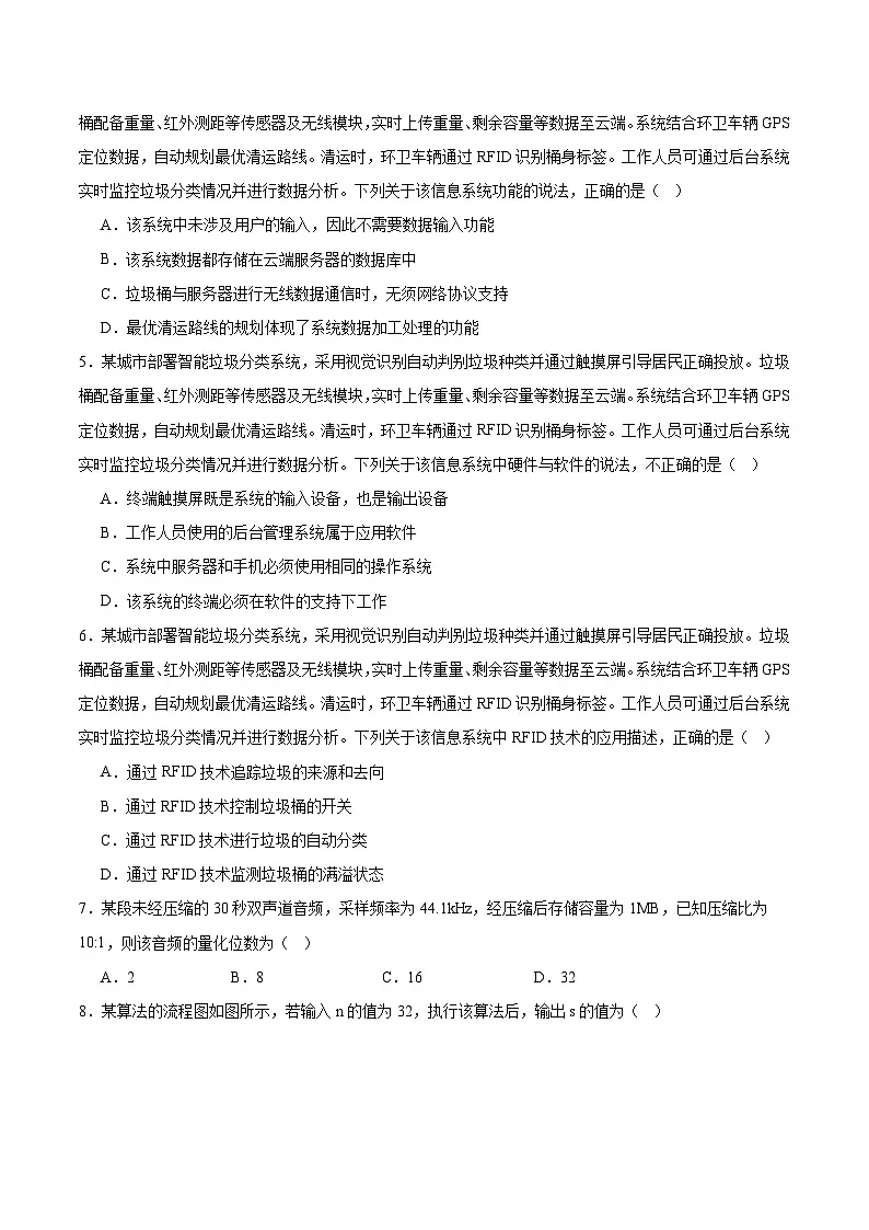浙江省温州市十校联合体2024-2025学年高二下学期期中联考信息技术试题（Word版附答案）第2页