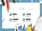 教科版高一年級(jí)信息技術(shù)學(xué)科上冊(cè)4.3非數(shù)值計(jì)算課件+教案