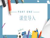 教科版高一年級(jí)信息技術(shù)學(xué)科上冊(cè)4.3非數(shù)值計(jì)算課件+教案