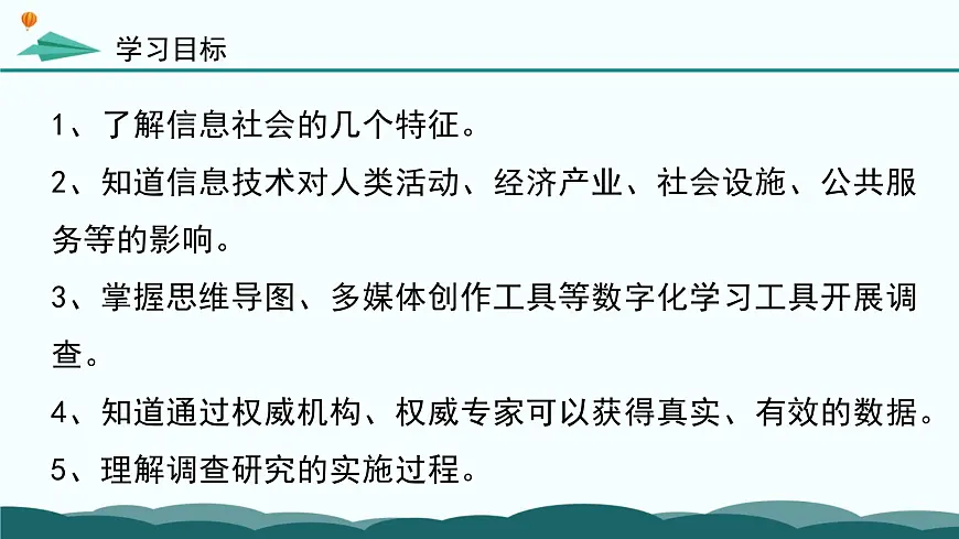 粤教版高中信息技术 必修2《1-1-2 信息社会的特征》课件第3页
