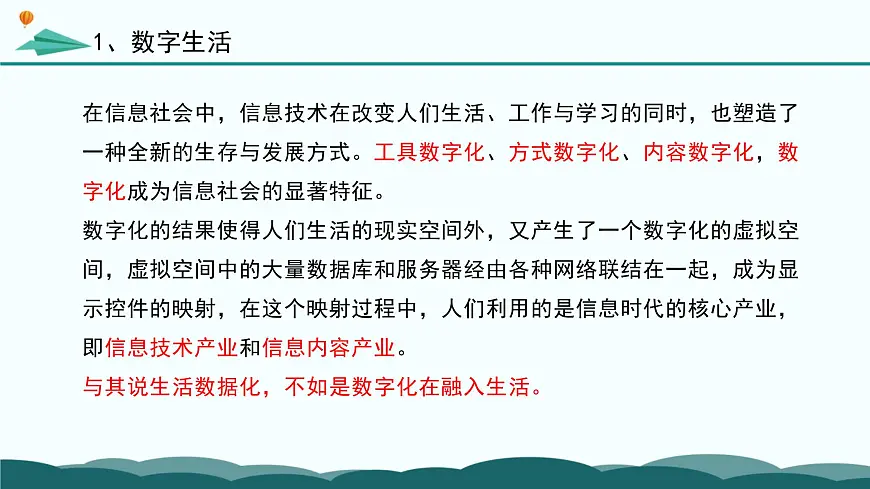 粤教版高中信息技术 必修2《1-1-2 信息社会的特征》课件第6页