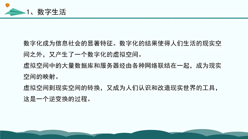 粤教版高中信息技术 必修2《1-1-2 信息社会的特征》课件第7页