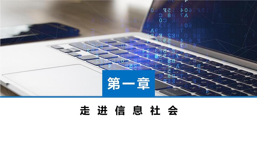 粤教版高中信息技术 必修2《1-2信息技术发展脉络与趋势》课件第2页