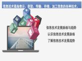 粤教版高中信息技术 必修2《1-2信息技术发展脉络与趋势》课件