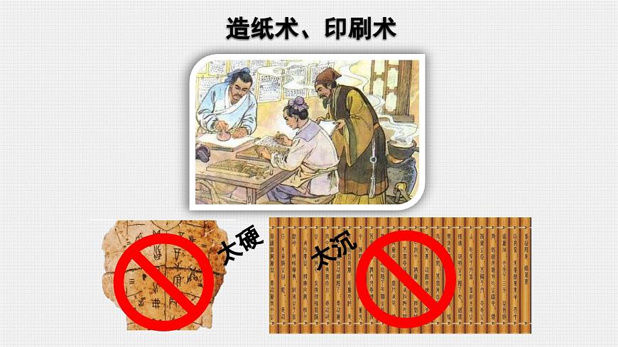 粤教版高中信息技术 必修2《1-2信息技术发展脉络与趋势》课件第8页