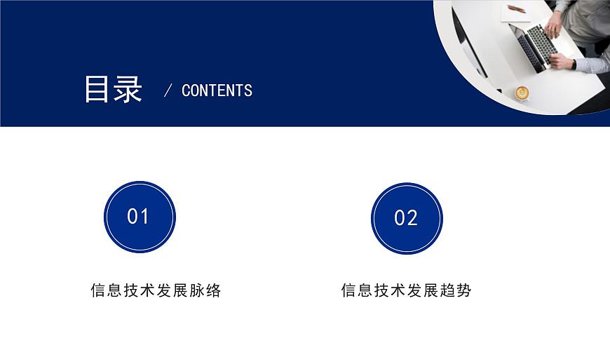 粤教版高中信息技术 必修2《1-2信息技术发展脉络与趋势》课件第2页
