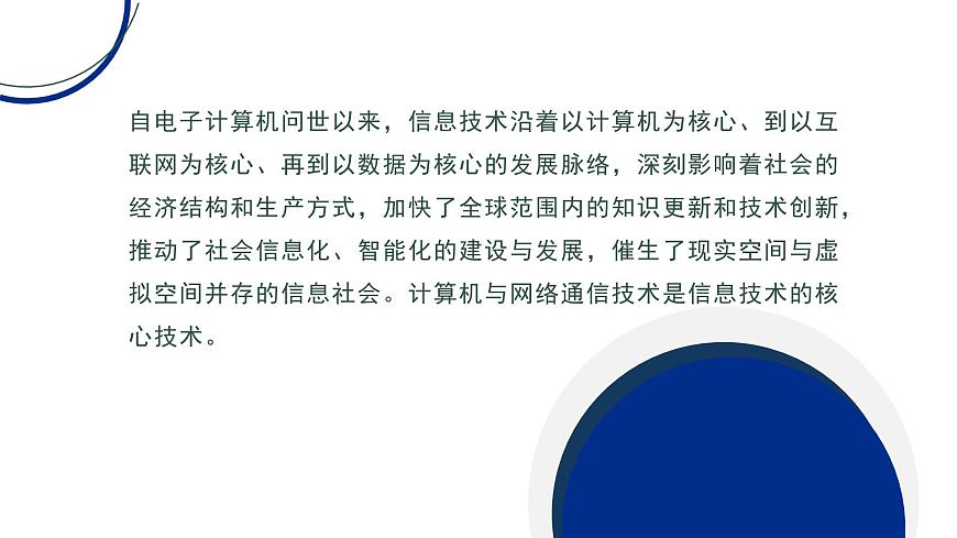 粤教版高中信息技术 必修2《1-2信息技术发展脉络与趋势》课件第4页
