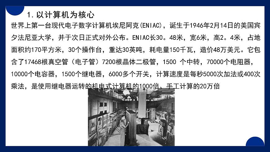 粤教版高中信息技术 必修2《1-2信息技术发展脉络与趋势》课件第6页