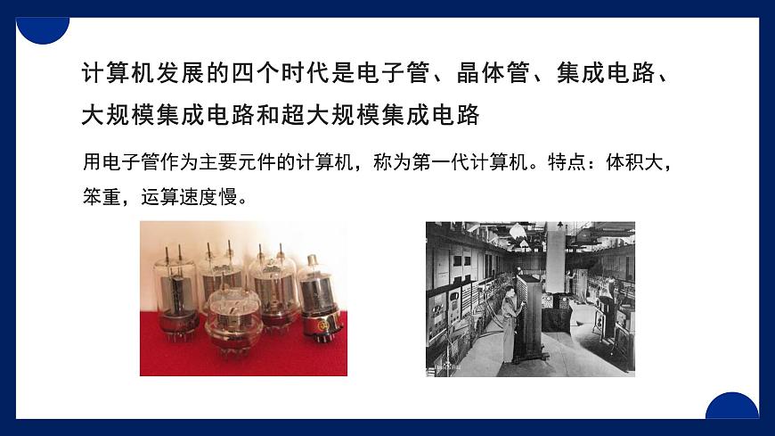 粤教版高中信息技术 必修2《1-2信息技术发展脉络与趋势》课件第8页