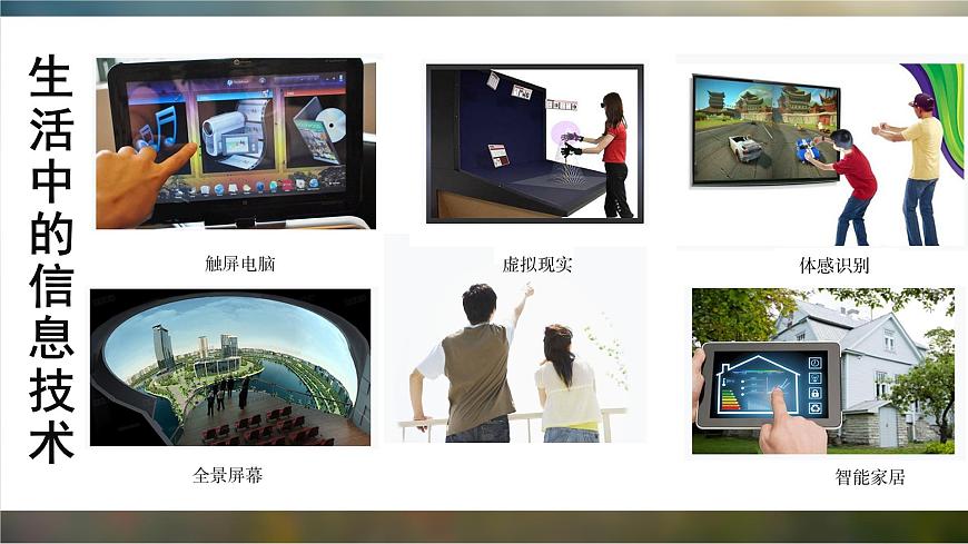 粤教版高中信息技术 必修2《1-2信息技术发展脉络与趋势》课件第4页