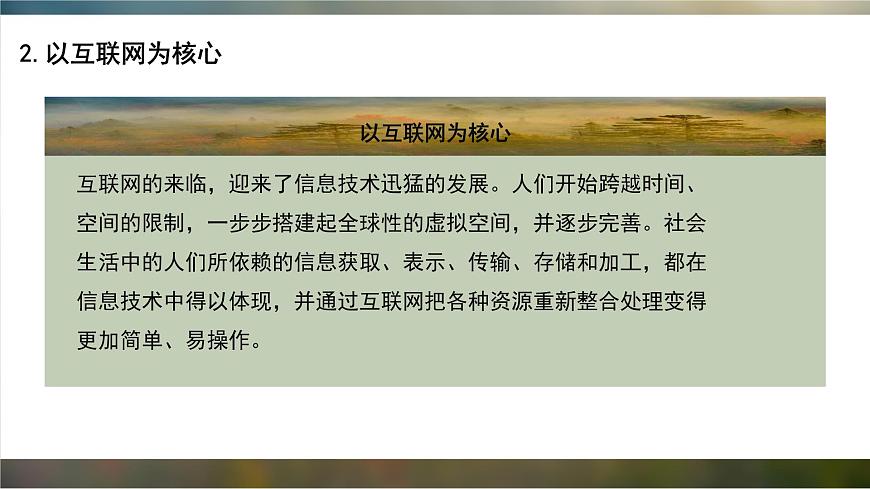 粤教版高中信息技术 必修2《1-2信息技术发展脉络与趋势》课件第8页