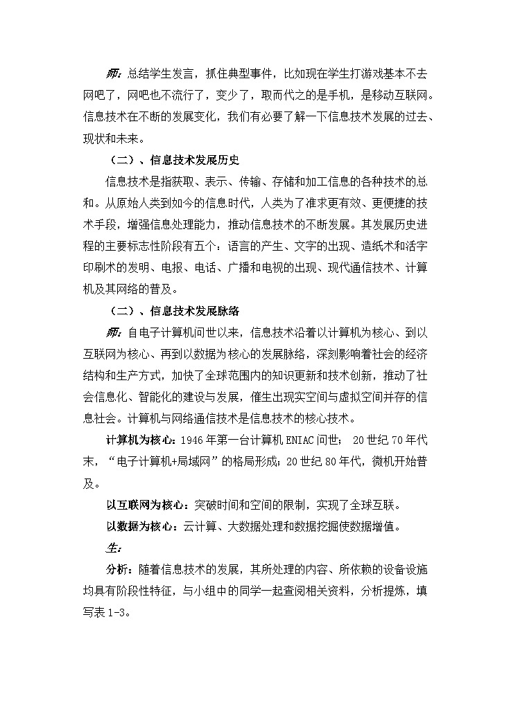 粤教版高中信息技术 必修2《1-2 信息技术发展脉络与趋势》教案第2页