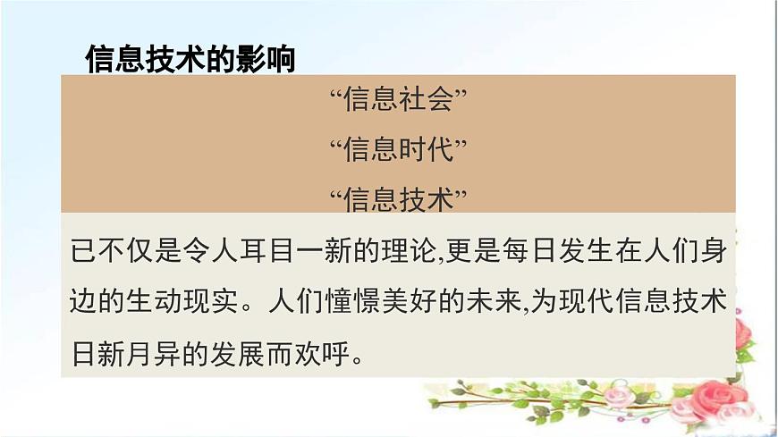 粤教版高中信息技术 必修2《1-3信息技术的影响》课件第3页