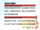 粤教版高中信息技术 必修2《1-3信息技术的影响》课件