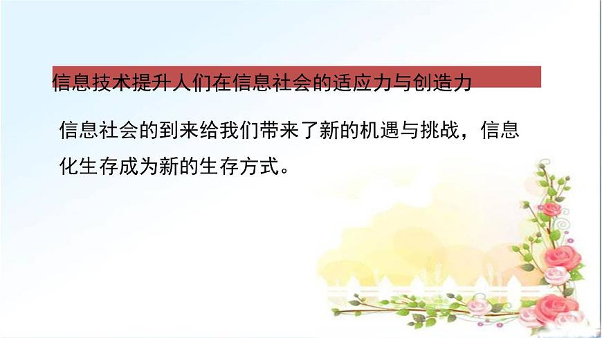 粤教版高中信息技术 必修2《1-3信息技术的影响》课件第5页