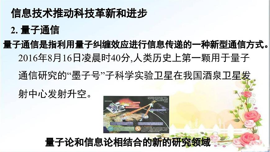 粤教版高中信息技术 必修2《1-3信息技术的影响》课件第7页