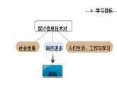 粤教版高中信息技术 必修2《1-3信息技术的影响》课件
