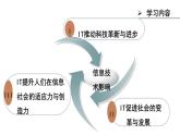 粤教版高中信息技术 必修2《1-3信息技术的影响》课件
