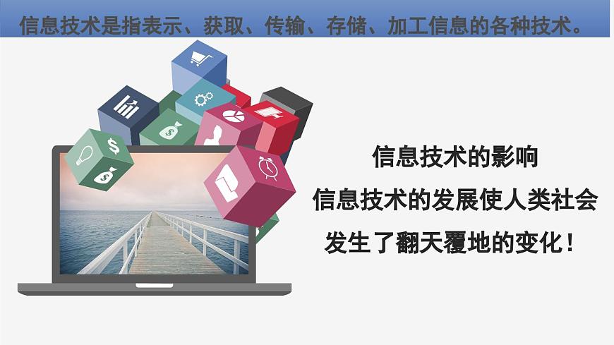 粤教版高中信息技术 必修2《1-3信息技术的影响》课件第4页