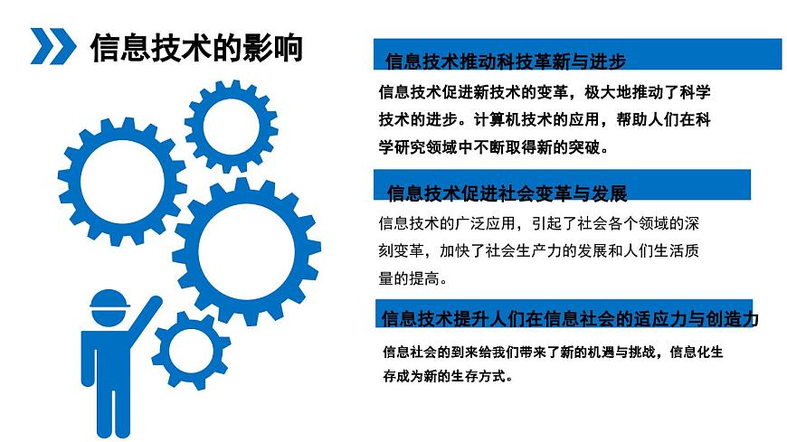 粤教版高中信息技术 必修2《1-3信息技术的影响》课件第6页