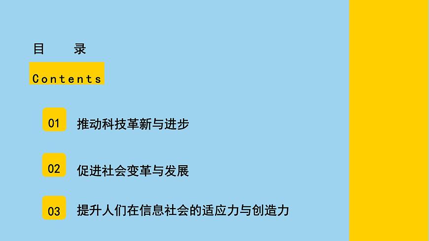 粤教版高中信息技术 必修2《1-3信息技术的影响》课件第3页