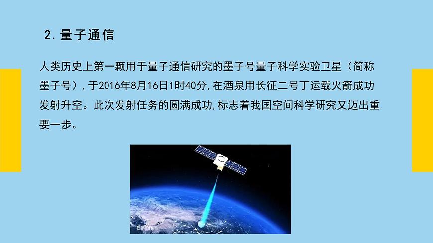 粤教版高中信息技术 必修2《1-3信息技术的影响》课件第8页
