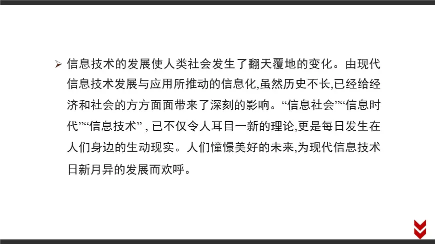 粤教版高中信息技术 必修2《1-3信息技术的影响》课件第2页