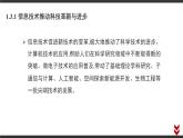 粤教版高中信息技术 必修2《1-3信息技术的影响》课件