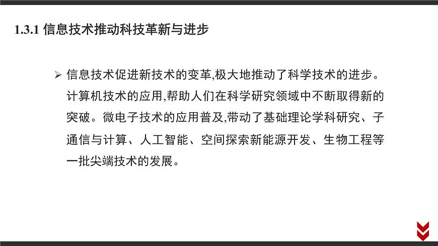 粤教版高中信息技术 必修2《1-3信息技术的影响》课件第3页