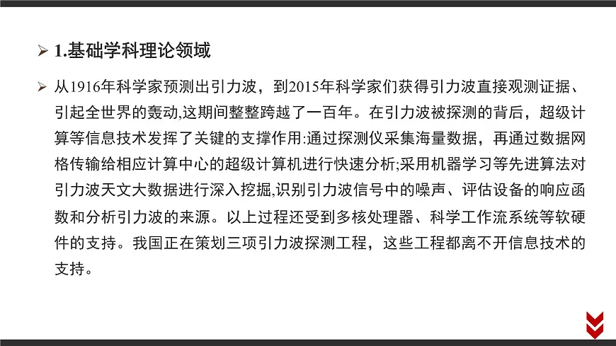 粤教版高中信息技术 必修2《1-3信息技术的影响》课件第4页