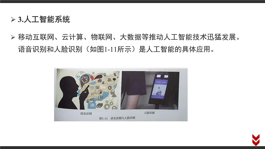 粤教版高中信息技术 必修2《1-3信息技术的影响》课件第6页