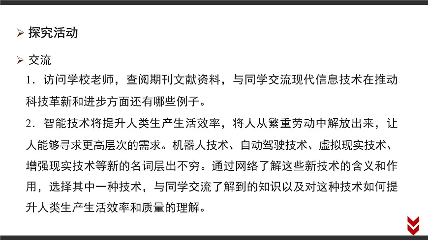 粤教版高中信息技术 必修2《1-3信息技术的影响》课件第8页