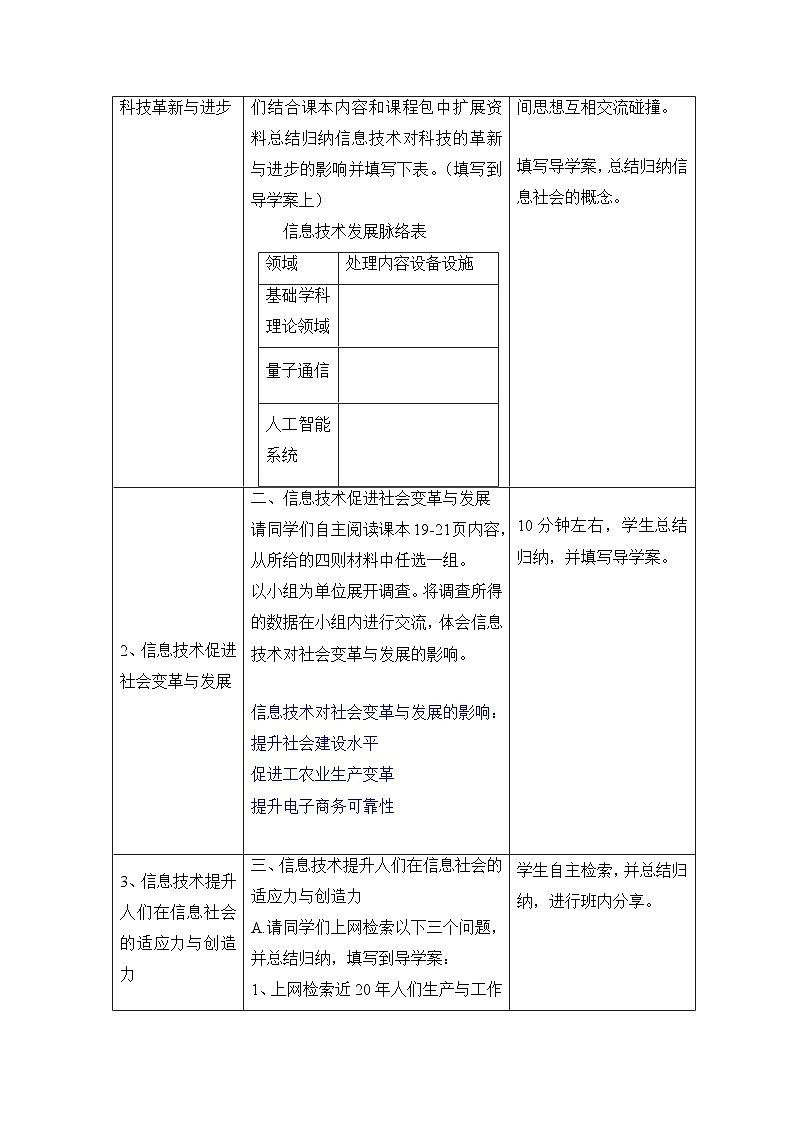 粤教版高中信息技术 必修2《1-3 信息技术的影响》教案第2页