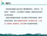 粤教版高中信息技术 必修2《1-3-1 信息技术推动科技革新与进步》课件