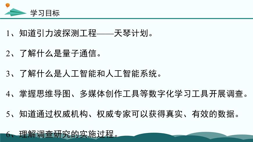 粤教版高中信息技术 必修2《1-3-1 信息技术推动科技革新与进步》课件第3页