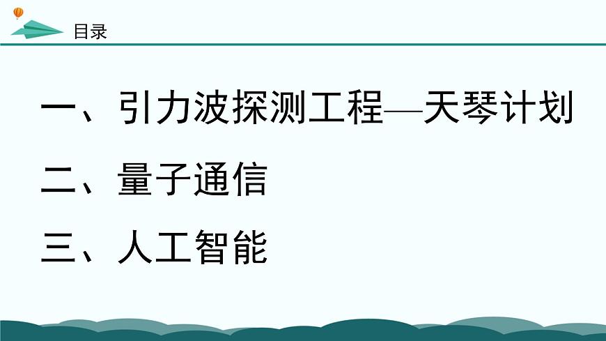粤教版高中信息技术 必修2《1-3-1 信息技术推动科技革新与进步》课件第4页