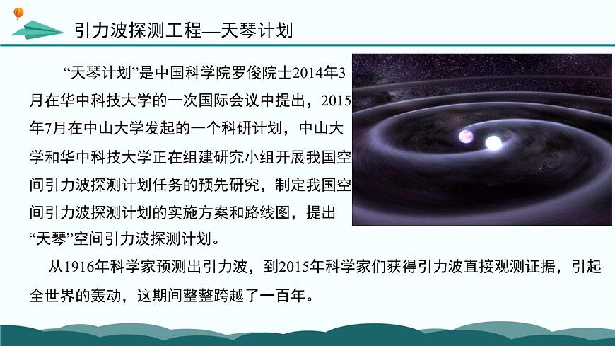 粤教版高中信息技术 必修2《1-3-1 信息技术推动科技革新与进步》课件第6页