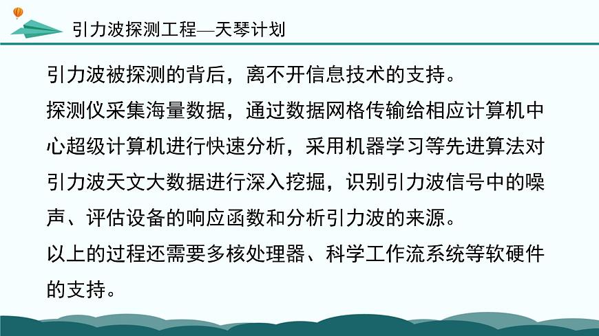 粤教版高中信息技术 必修2《1-3-1 信息技术推动科技革新与进步》课件第7页