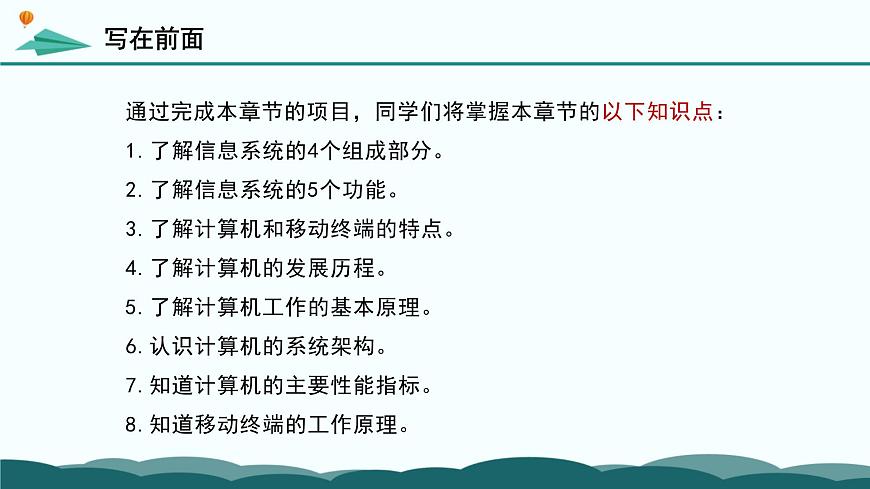 粤教版高中信息技术 必修2《第二章剖析网络订票系统》课件第3页