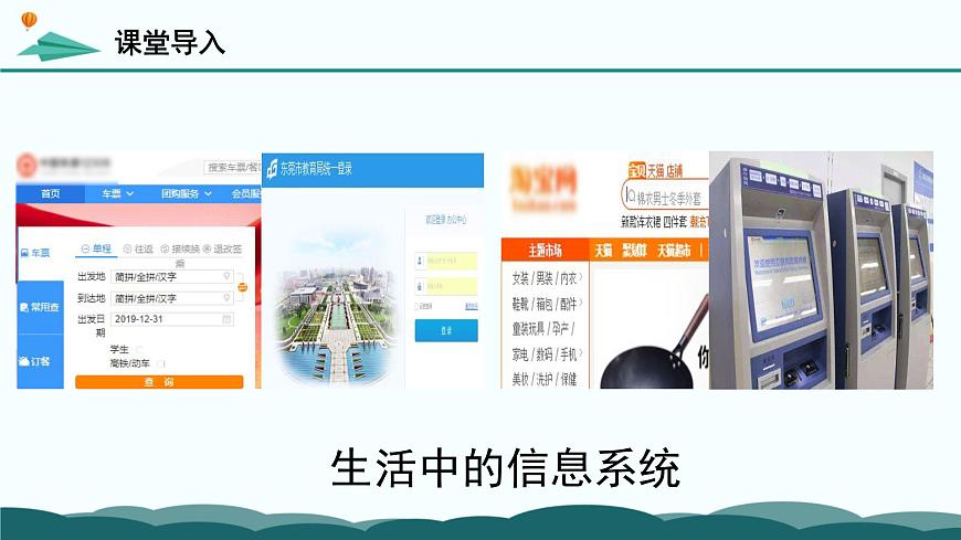 粤教版高中信息技术 必修2《第二章剖析网络订票系统》课件第6页