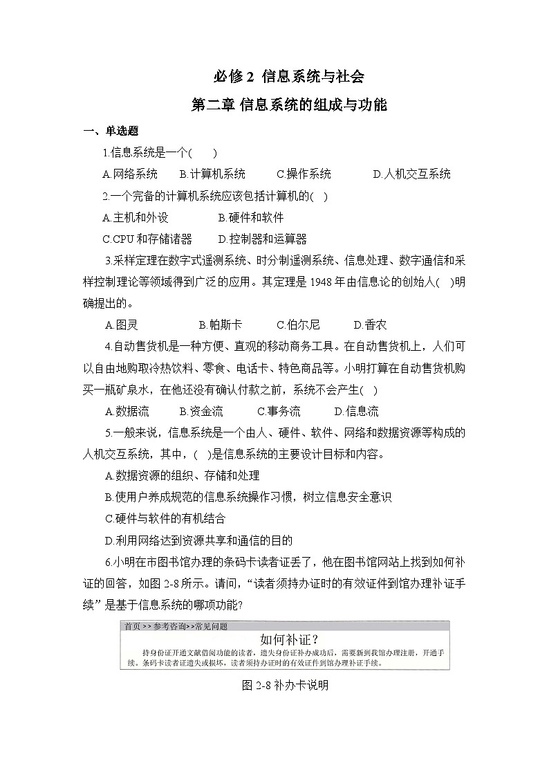 粤教版高中信息技术 必修2《第二章 信息系统的组成与功能》单元测试（原卷版 无答案）第1页