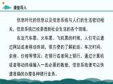 粤教版高中信息技术 必修2《2-1 信息系统及其组成》课件