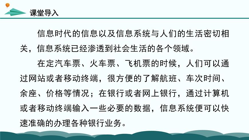 粤教版高中信息技术 必修2《2-1 信息系统及其组成》课件第2页