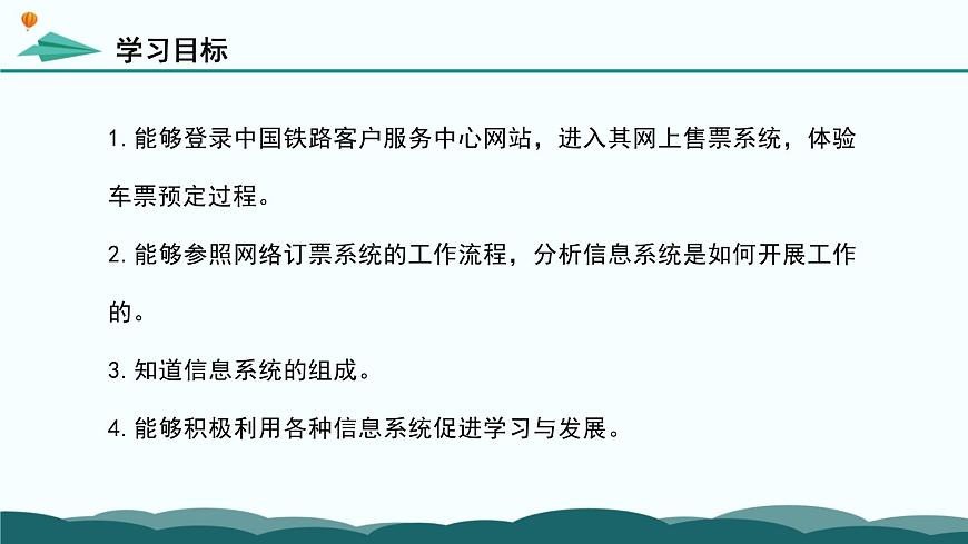 粤教版高中信息技术 必修2《2-1 信息系统及其组成》课件第3页