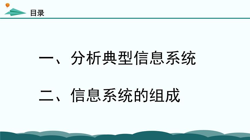 粤教版高中信息技术 必修2《2-1 信息系统及其组成》课件第4页