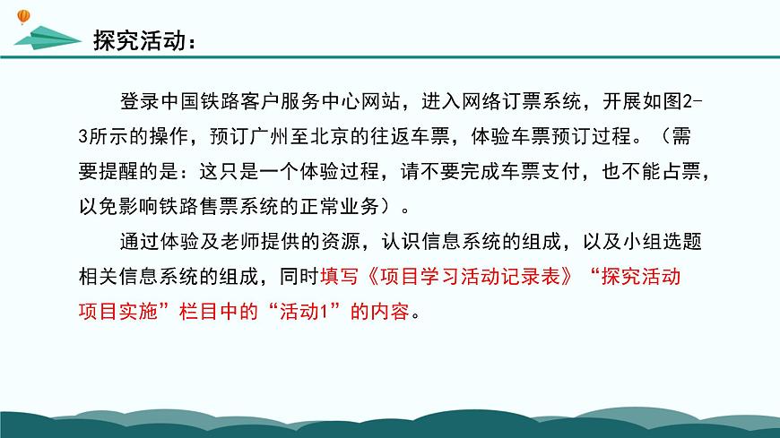 粤教版高中信息技术 必修2《2-1 信息系统及其组成》课件第6页