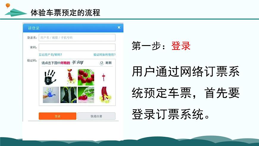 粤教版高中信息技术 必修2《2-1 信息系统及其组成》课件第7页