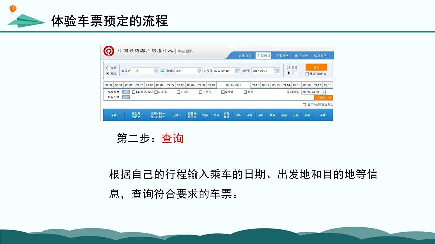 粤教版高中信息技术 必修2《2-1 信息系统及其组成》课件第8页