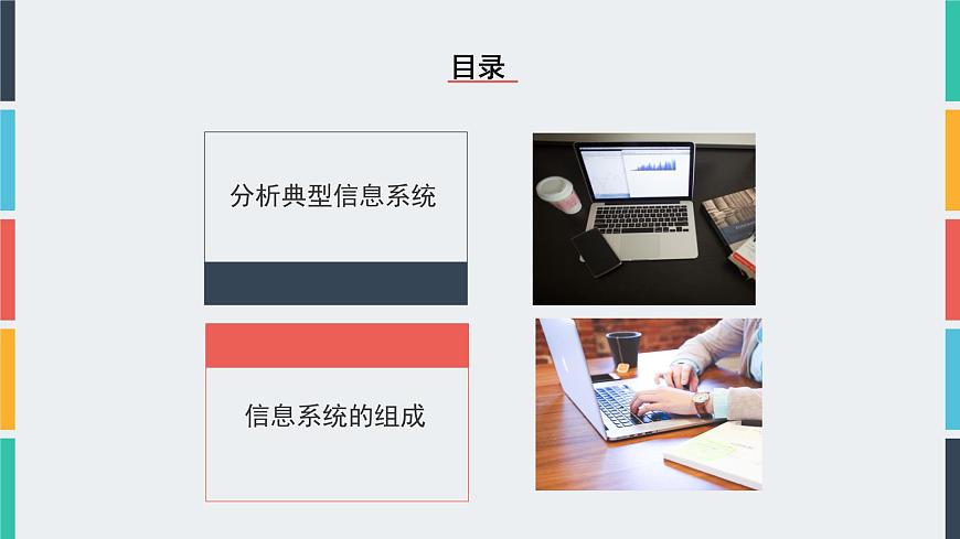 粤教版高中信息技术 必修2《2-1信息系统及其组成》课件第4页